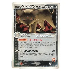 ペルシアン AR [ナイトワンダラー] SV6a 075/064 買取 | ポケモン