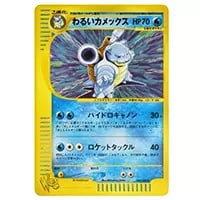 カメックスEX SR [コレクションY] XY1 061/060 買取 | ポケモンカード