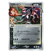 リザードン [とりかえっこプリーズキャンペーン20th] 280/XY-P 買取