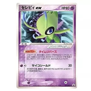 ポケモンカード セレビィex プレイヤーズプロモ 未開封 大特価セール
