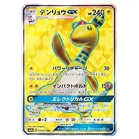 デンリュウGX HR [ダークオーダー] SM8a 059/052 買取 | ポケモン