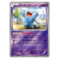 R団のソーナンス ☆ [ポケモンカード☆VS] 093/141 買取 | ポケモン