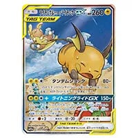 ガブリアス＆ギラティナGX SR [ジージーエンド] SM10a 059/054 買取
