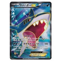 MサメハダーEX [THE BEST OF XY] XY 178/171 買取 | ポケモンカード