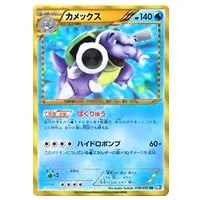 カメックスEX SR [コレクションY] XY1 061/060 買取 | ポケモンカード