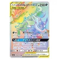 ポケギア3.0 UR [ナイトユニゾン] SM9a 069/055 買取 | ポケモンカード