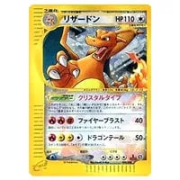 ワタルのリザードン ○ ポケモンカード☆VS 097/141 ワタルの