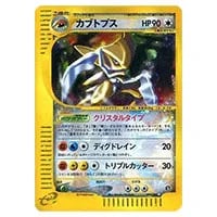 ひかるカブトプス LV.40 [旧裏面] No.141 闇、そして光へ… 買取