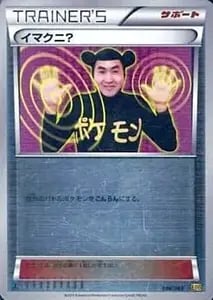 イマクニ? [EXバトルブースト] EBB 096/093 買取 | ポケモンカード買取