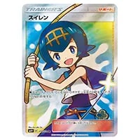 スイレン SR [GXバトルブースト] SM4+ 118/114 買取 | ポケモンカード