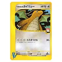 カイリュー ☆ [ポケモンカードe 基本拡張パック] 126/128 買取