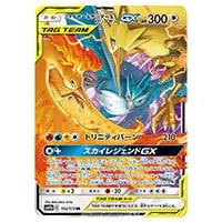 ファイヤー&サンダー&フリーザーGX SR SA SM10b スカイレジェンド