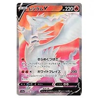 レシラムV SR [白熱のアルカナ] S11a 076/068 買取 | ポケモンカード