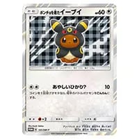 ムンクイーブイ(287/SM-P) PSA8 イーブイ ムンク プロモ 287/SM-P