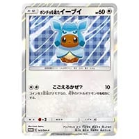イーブイ(未開封) [ムンク展] 287/SM-P 買取 | ポケモンカード買取なら