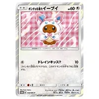 ポンチョを着たイーブイ（リーフィア） PROMO SM-Pプロモカード 142
