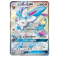 リザードンGX SSR [ウルトラシャイニー] SM8b 209/150 買取 | ポケモン