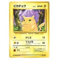 ピカチュウ 旧裏 まとめ ポケカ】旧裏ピカチュウの相場と買取価格は