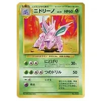 ニドリーノ NIDORINO 第1弾 初版 マークなし PSA10 ニドリーノ