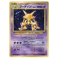 フーディン lv.45 旧裏 通信進化キャンペーン プロモ ポケモンカード