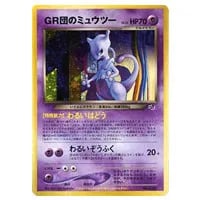 限定価格 ポケモン GR団のミュウツー 旧裏 プロモ モンボホロ 希少
