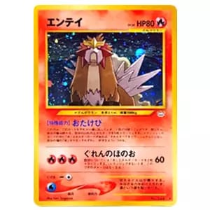 未開封品】ポケモン モンコレ 初期 エンテイ 244 未開封品】ポケモン