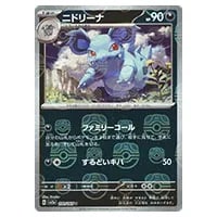 ニドリーナ(マスターボールミラー) U [ポケモンカード151] SV2a 030