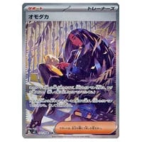 リザードンex SAR[SV3 134/108](拡張パック「黒炎の支配者」) Amazon