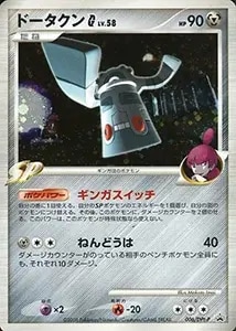 ドータクン CHR [VMAXクライマックス] S8b 208/184 買取 | ポケモン