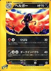 ヘルガーEX SR [赤い閃光] XY8 060/059 買取 | ポケモンカード買取なら