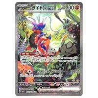 コライドンex SAR [スカーレットex] SV1S 103/078 買取 | ポケモン