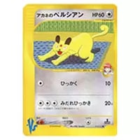 ペルシアン(マスターボールミラー) U [ポケモンカード151] SV2a 053