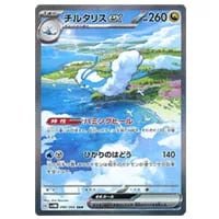 チルタリス UR [コールドフレア] BW6 065/059 買取 | ポケモンカード
