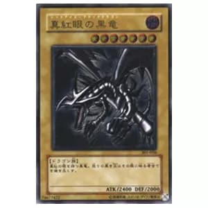 真紅眼の黒竜【301-056 UL】 買取 | 遊戯王OCG買取ならもえたく！