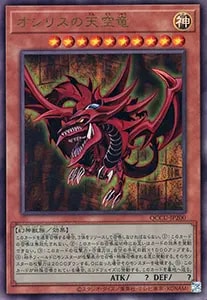 オシリスの天空竜【QCCU-JP200 UL】 買取 | 遊戯王OCG買取ならもえたく！