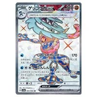 PSA10 ゲッコウガex SAR SV5a クリムゾンヘイズ PSA10 ゲッコウガex