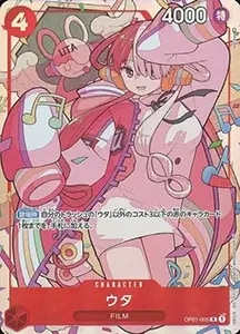 ウタ(新規イラスト) R OP01-005 [プレミアムカードコレクション ウタ