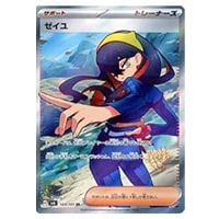 ポケカ ゼイユ SAR SV6 変幻の仮面 130/101 PSA10 ポケカ ゼイユ SAR