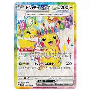 PSA10】ピカチュウex【SAR】132/106 PSA10】 ポケカ ピカチュウex SAR