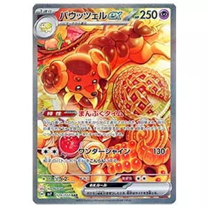 テラパゴスex SAR [ステラミラクル] SV7 130/102 買取 | ポケモン