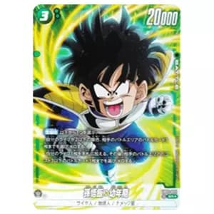 フュージョンワールド 孫悟飯：少年期 SR パラレル ボーナスパック 孫