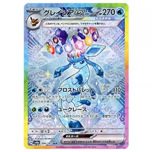 ニンフィアex SAR [テラスタルフェスex] SV8a 212/187 買取 | ポケモン