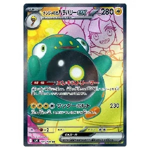 ナンジャモのハラバリーex SR [バトルパートナーズ] SV9 114/100 買取