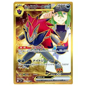 ナンジャモのハラバリーex SAR SV9 バトルパートナーズ 125/100 【公式