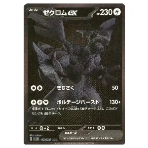 メロエッタex SAR [ブラックボルト] SV11B 170/086 買取 | ポケモン