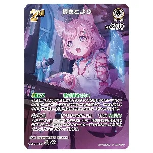 博衣こより SEC サイン入り ホロカ キュリアスユニバース ざんぞう