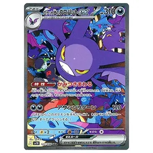 PSA10】ロケット団のミュウツーex sar ロケット団のミュウツーex sar