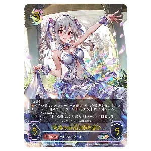祝宴の白姫 神崎蘭子 SP [アイドルマスター シンデレラガールズEX