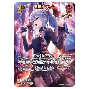 ホロライブOCG 星街すいせい ブルームカップ hBP01-077 ホロカhbp01