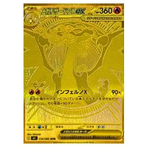 メガリザードンX MUR ポケカ インフェルノX メガリザードンXex (MUR